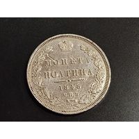 Полтина 1848 Николай 1 С.П.Б. НI