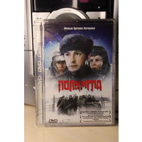 Фильм "Полумгла"
