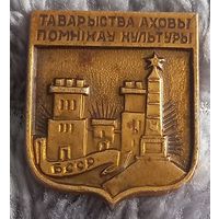 Общество охраны памятников культуры БССР