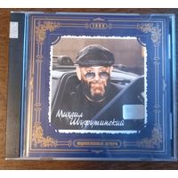 Михаил Шуфутинский – Подмосковные Вечера