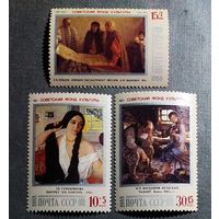 Марка СССР 1988 год Советский фонд культуры