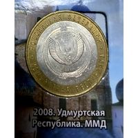 10 рублей 2009 Удмуртская республика ММД