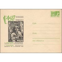 Художественный маркированный конверт СССР N 4796 (07.08.1967) 450 лет белорусскому книгопечатанию  Г. Скорина. Основоположник печатания книг на белорусском языке