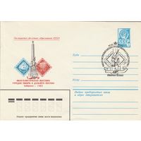 СССР 1982 МХК со СГ Филателистическая выставка городов сибири и дальнего востока (к2)