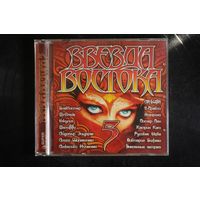 Сборник - Звезда Востока 5 (2008, CD)