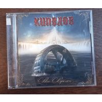 Кипелов – Реки Времён