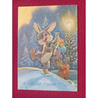 С Новым Годом! Зарубин 1991 г. Чистая. Уменьшена. Кр1.