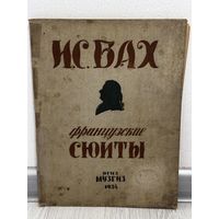 Бах Ноты Старинное издание нот