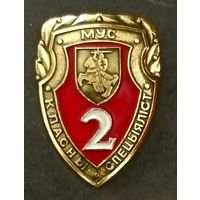 Классный Специалист * Классность * 2 Класс * МВД Беларуси * Милиция * Младший НачСостав * Переходный Период * 1992 - 1995 * Погоня