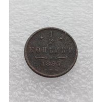 Все лоты с 1р.1897г 1/2 копейки
