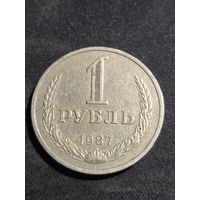1 рубль 1987