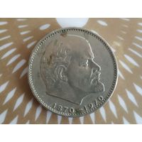 1 рубль СССР. 100лет со дня рождения В.И.Ленина.