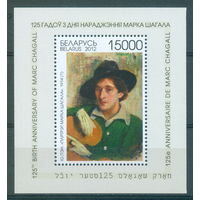 2012. 929. 125 лет со дня рождения Марка Шагала **