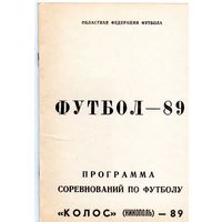 Футбол 1989. Колос Никополь.