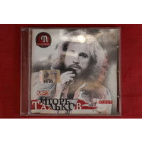 Игорь Тальков - Коллекция (2004, mp3)