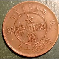 Китай. Империя. 10 кэш 1909