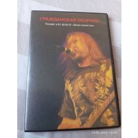 Гражданская оборона. Зачем снятся сны. DVD