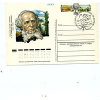 Открытка, почтовая карточка, 1977, Заг.43,  150 лет со д/р Семенова-тянь-шаньского СГ М-ва п-т