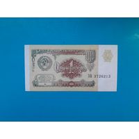 1 рубль 1991  года.  СССР. Серия ЗВ. UNC