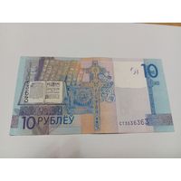 10 рублей 2019г. Красивый номер.