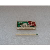 День танкистов.