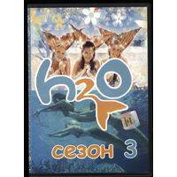 CD Диск  H2O  сезон 3