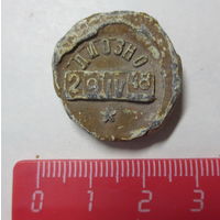 Пломба. СССР. Большая. Датированная: 29.IV.48 г., г. Лиозно. Отличное состояние.