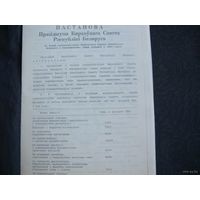 Постановления Верховного Совета РБ по организации своей международной деятельности