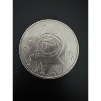 1 рубль 1983 года ВАлентина Терешкова. Хорошее состояние. С 1 рубля