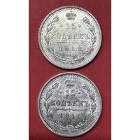 15 копеек 1913.1914г.цена за две.