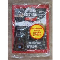 Авто легенды СССР специальный выпуск милиция СССР 9 ГАЗ-24-10 Волга