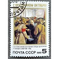 Марка СССР 1990 год С праздником Октября!