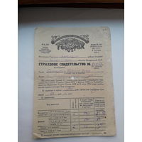 Страховое свидетельство Госстрах СССР форма 136 (1948)