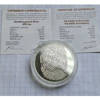 20 рублей грюндвальская битва