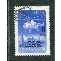СССР 1961.. Авиапочта. Надпечатка