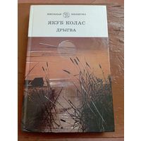 Колас Дрыгва