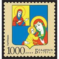 Марка "Герб г. Кобрина"