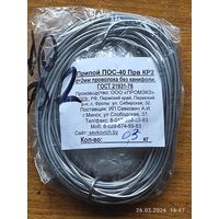 Припой ПОС-40 проволока Прв КР2 d=2,0мм, б/ф, 300 гр
