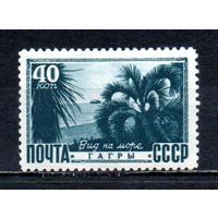 Виды Крыма и Кавказа СССР 1949 год 1 марка