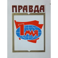 Газета Правда 1 мая  1971  10х15  см