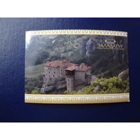 Календарик 2011 г.  Элладатур. Тур. агентство.