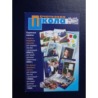 Календарик 2010 г.  Пачатковая школа. 18 год з вамі!