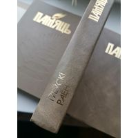 Книга Память Ивьевский  р-н