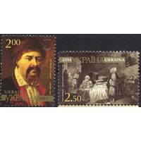 Украина 2014. Искусство. Живопись.Тарас Шевченко. 2 марки (786)