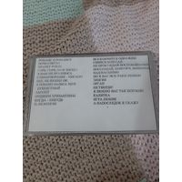 Кассета  Валентина Пономарёва. А напоследок я скажу....