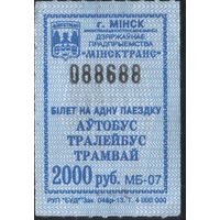 Кондукторский Билет - Минск 2000 р. (зак. 048р-13)