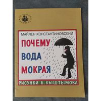 Почему вода мокрая