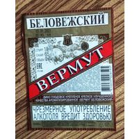 Этикетка. Вино. Беловежский Вермут.