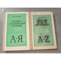 Марк Дубровин "Русско-английский словарь. English - russian dictionary" 2 книги