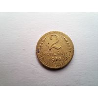 2 копейки 1956